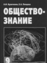 ГДЗ по Обществознанию за 9 класс  А.И. Кравченко  