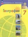 ГДЗ по Географии за 7 класс  А. И. Алексеев  