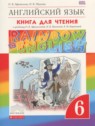 ГДЗ по Английскому языку за 6 класс книга для чтения rainbow Афанасьева О.В.  