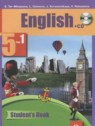 ГДЗ по Английскому языку за 5 класс  Тер-Минасова С.Г.  