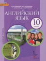 ГДЗ по Английскому языку за 10 класс  Комарова Ю. А. Базовый уровень 