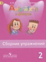 ГДЗ по Английскому языку за 2 класс сборник упражнений Spotlight Быкова Н.И.  