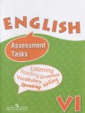 ГДЗ по Английскому языку за 6 класс контрольные задания Assessment Tasks Афанасьева О.В. Углубленный уровень 