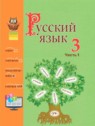 ГДЗ по Русскому языку за 3 класс  Антипова М.Б.  