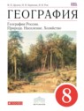 ГДЗ по Географии за 8 класс  Баринова И.И.  