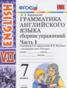 ГДЗ по Английскому языку за 7 класс сборник упражнений к учебнику Афанасьевой Барашкова Е.А.  