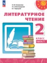 ГДЗ по Литературе за 2 класс  Климанова Л.Ф.  