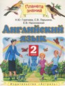 ГДЗ по Английскому языку за 2 класс  Горячева Н.Ю.  
