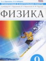 ГДЗ по Физике за 9 класс проверочные и контрольные работы Пурышева Н.С.  