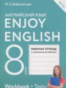 ГДЗ по Английскому языку за 8 класс рабочая тетрадь Enjoy English Биболетова М.З.  