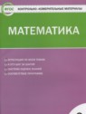 ГДЗ по Математике за 3 класс контрольно-измерительные материалы Ситникова Т.Н.  