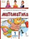 ГДЗ по Математике за 1 класс  Гейдман Б.П.  