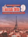 ГДЗ по Французскому языку за 9 класс сборник упражнений L'oiseau bleu  Селиванова Н.А.  
