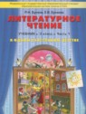 ГДЗ по Литературе за 3 класс В одном счастливом детстве Бунеев Р.Н.  