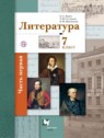 ГДЗ по Литературе за 7 класс  Ланин Б.А.  