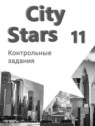 ГДЗ по Английскому языку за 11 класс контрольные работы City Stars Мильруд Р.П.  