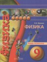 ГДЗ по Физике за 9 класс тетрадь-экзаменатор Жумаев В.В.  