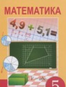 ГДЗ по Математике за 5 класс  Алдамуратова Т.А.  