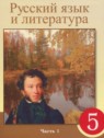 ГДЗ по Русскому языку за 5 класс  Жанпейс У.А.  