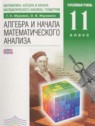 ГДЗ по Алгебре за 11 класс  Муравин Г.К. Углубленный уровень 