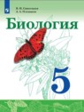 ГДЗ по Биологии за 5 класс  Сивоглазов В.И.  