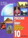 Решебник по истории 10 класс Данилов