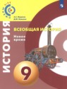 ГДЗ по Истории за 9 класс Всеобщая история. Новое время Медяков А.С.  