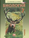 ГДЗ по Биологии за 7 класс  Суматохин С.В.  