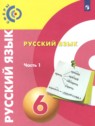 ГДЗ по Русскому языку за 6 класс  Чердаков Д.Н.  