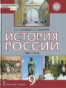 ГДЗ по Истории за 9 класс  К.А. Соловьёв  