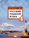 ГДЗ по Русскому языку за 4 класс  Кибирева Л.В.  