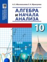 ГДЗ по Алгебре за 10 класс  Абылкасымова А.Е.  