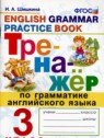 ГДЗ по Английскому языку за 3 класс тренажер Шишкина И.А.  