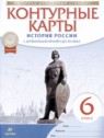 ГДЗ по Истории за 6 класс контурные карты Приваловский А.Н.  