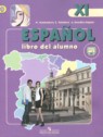 ГДЗ по Испанскому языку за 11 класс  Кондрашова Н.А. Углубленный уровень 