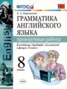 ГДЗ по Английскому языку за 8 класс  проверочные работы Барашкова Е.А.  