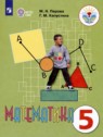 ГДЗ по Математике за 5 класс  Перова М.Н. Для обучающихся с интеллектуальными нарушениями 
