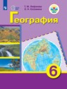 ГДЗ по Географии за 6 класс  Лифанова Т.М. Для обучающихся с интеллектуальными нарушениями 