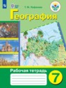 ГДЗ по Географии за 7 класс рабочая тетрадь Лифанова Т.М. Для обучающихся с интеллектуальными нарушениями 