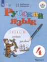 ГДЗ по Русскому языку за 4 класс  Якубовская Э.В. Для обучающихся с интеллектуальными нарушениями 