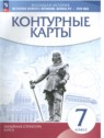 ГДЗ по Истории за 7 класс атлас и контурные карты Новое время конец XV - XVII веков  Гущина Т.А.  