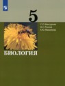 ГДЗ по Биологии за 5 класс  Мансурова С.Е.  