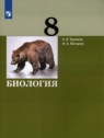 ГДЗ по Биологии за 8 класс  А.В. Теремов  