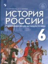 ГДЗ по Истории за 6 класс  Т.В. Черникова  