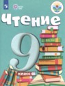 ГДЗ по Литературе за 9 класс  А.К. Аксенова  