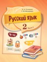 ГДЗ по Русскому языку за 2 класс  Гулецкая Е.А.  