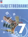 ГДЗ по Обществознанию за 7 класс  Боголюбов Л.Н.  