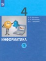 ГДЗ по Информатике за 4 класс  Могилев А.В.  