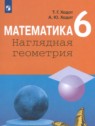 ГДЗ по Математике за 6 класс  Ходот Т.Г.  