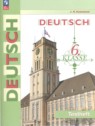 ГДЗ по Немецкому языку за 6 класс контрольные задания Кузнецова Е.Н.  